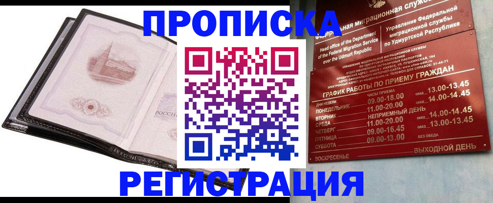 прописка 2025 в Пласте