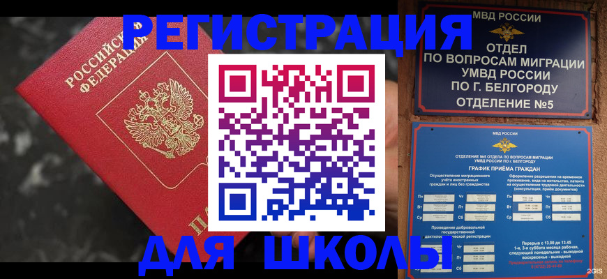 временная прописка в Пласте