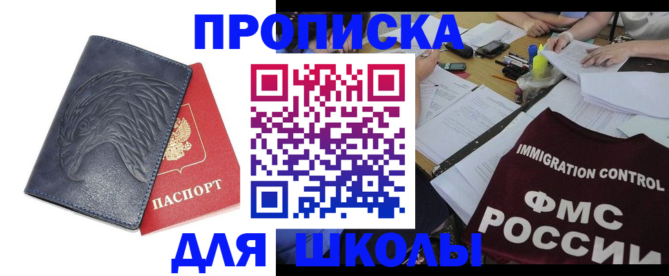 временная регистрация для всех в Пласте