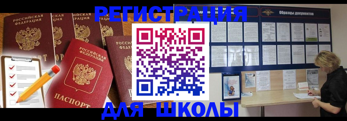 временная прописка в Пласте